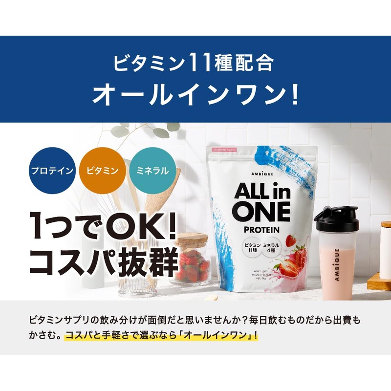 Ambique All-in-One Protein, Strawberry Flavor, 11 Vitamins, 4 Types of