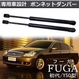 Wellvie Nissan Fuga First Generation Y50 Type Hood Damper Engine Hood Damper High Pressure Gas Damper 65470-EJ20A / 65471-EJ20A Custom Parts Car Parts Car Parts Car Parts (Left and Right 2 Piece Set)