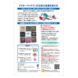 ドクターベックマン(Dr.Beckmann) カラー&ダートコレクター 色移り防止シート 12枚入り×2個セット