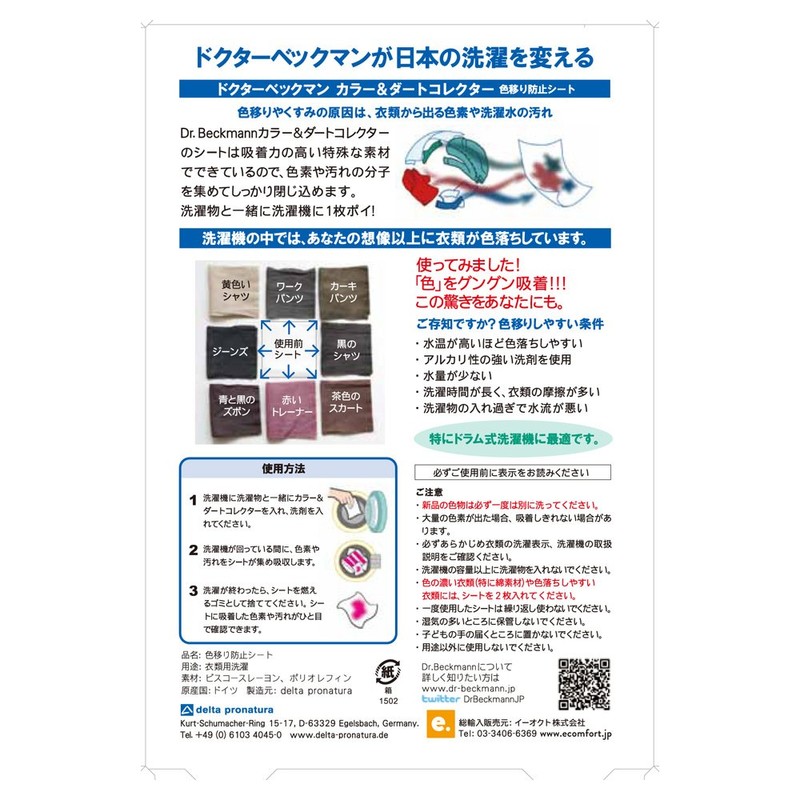 ドクターベックマン(Dr.Beckmann) カラー&ダートコレクター 色移り防止シート 12枚入り×2個セット