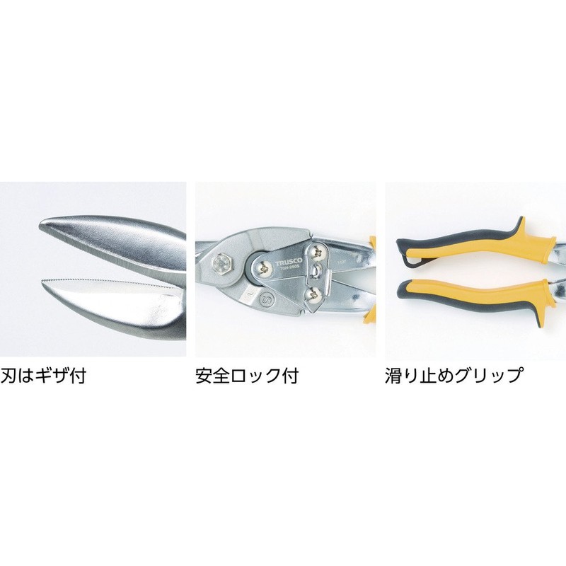 TRUSCO(トラスコ) 万能金切ハサミ ストレートタイプ TGH250S