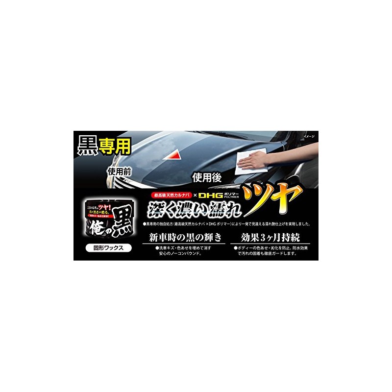 Pro Staff S137 Solid Wax for Cars, Ore No Kuro