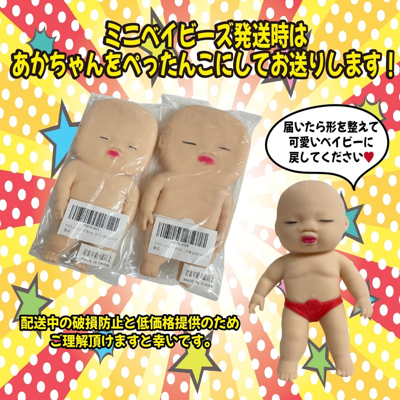 Ugly Babies Single, Mini Size, 5.5 inches (14 cm), Baby,