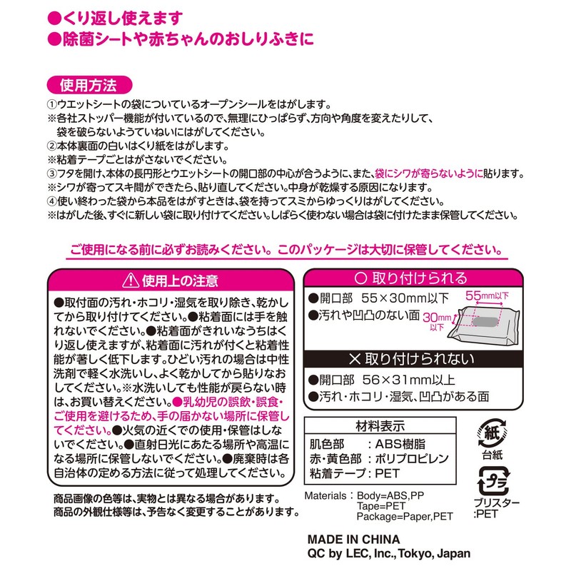LEC Anpanman Wet Wipes Lid (Peel and Stick and Remove)
