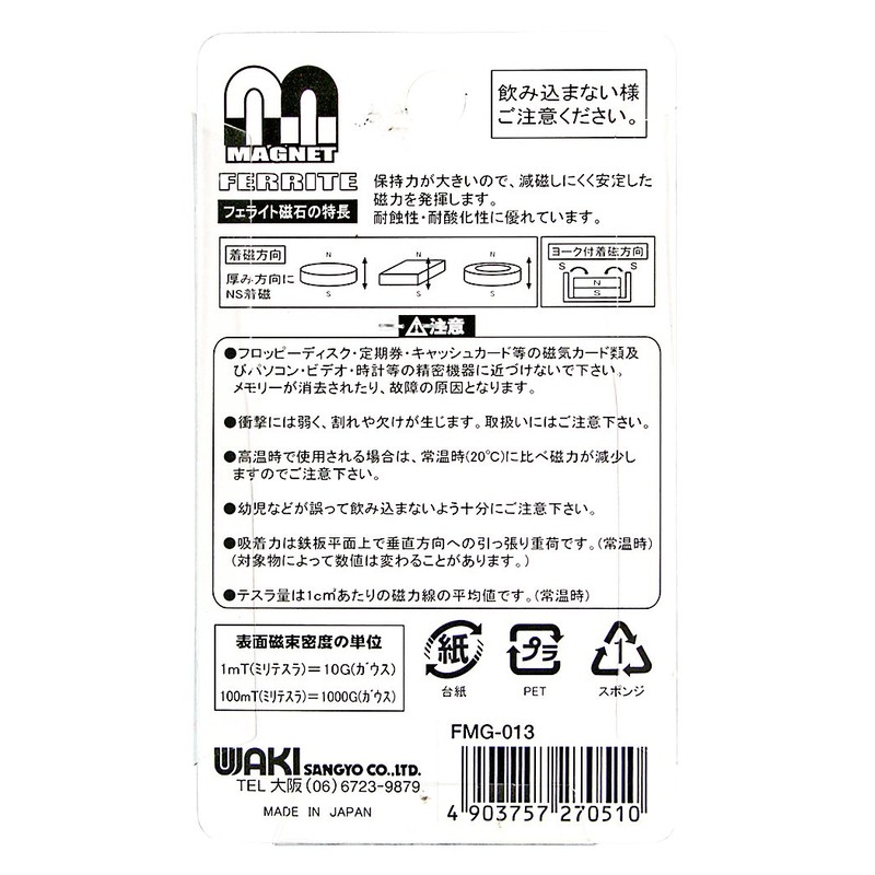 WAKI マグネット異方性 ヨーク付 丸 22.8ΦX5mm FMG-013