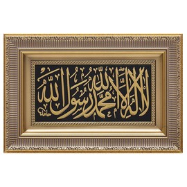 Home Decor Large Framed Hanging Wall Art Gift Tawhid 11 x 17in (Gold)