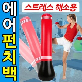 Air punch bag / Punch bag / Standing sandbag / Punch ball / Punching ball / Boxing / 에어펀치백/펀치백/스탠딩 샌드백/펀치볼/펀칭볼/복싱