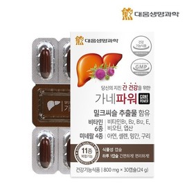 Daewoong BioScience 대웅생명과학 가네파워(800mgX30캡슐) 4박스/4개월분 Daewoong Life Science Ganepower (800mg x 30 Capsules) 4 Boxes/4 Months Supply
