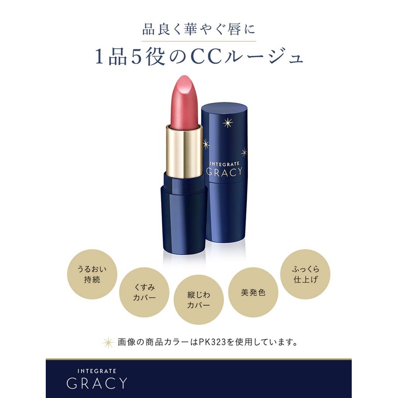 インテグレート グレイシィ エレガンスCCルージュ BR683 ブラウン つけ替え用 4g
