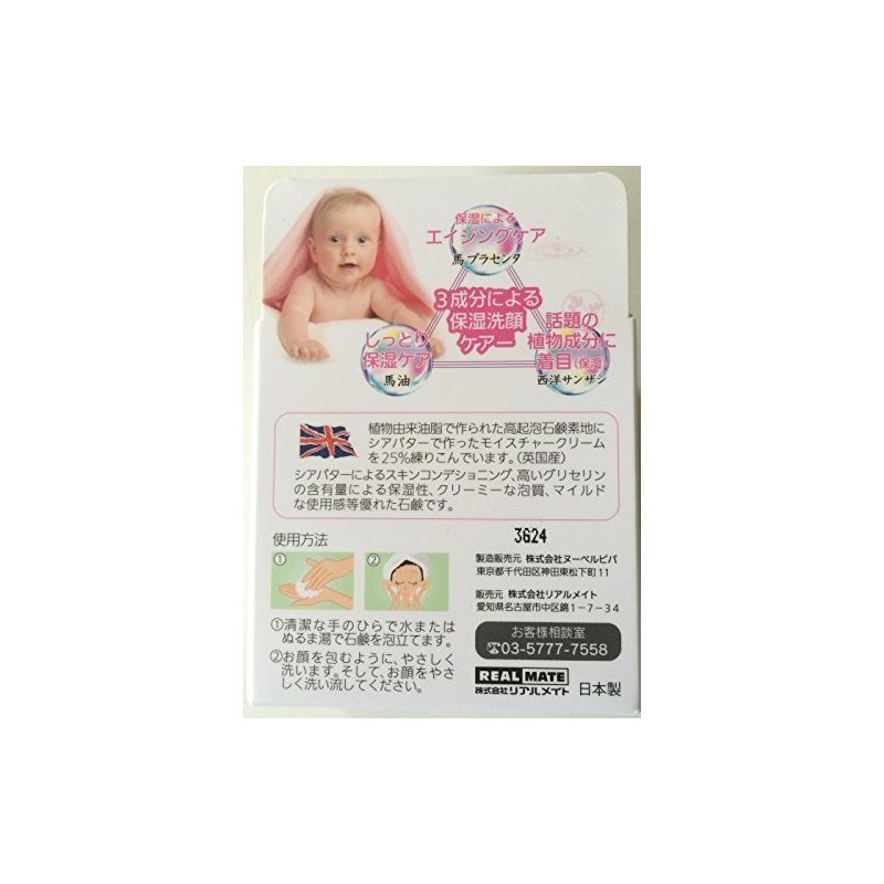 プラセンタ+馬油&西洋サンザシ石鹸 80g