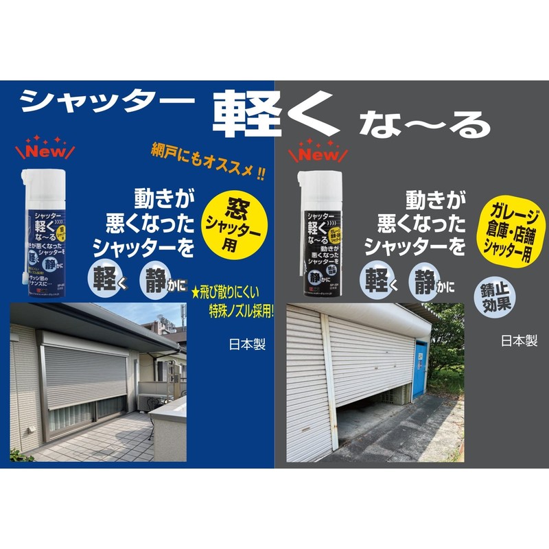 Wake Sangyo SP-023 Light Shutter Lubricant for Window Shutters, Transparent,
