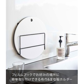 Yamazaki 6918 Film Hook, Dish Towel & Cutting Board Holder, Black, Approx. 10.6 x 1.3 x 9.8 inches (27 x 3.3 x 25 cm) (not including film hooks), Tower Cutting Board Storage, Dish Towel Hanger, Floating Storage