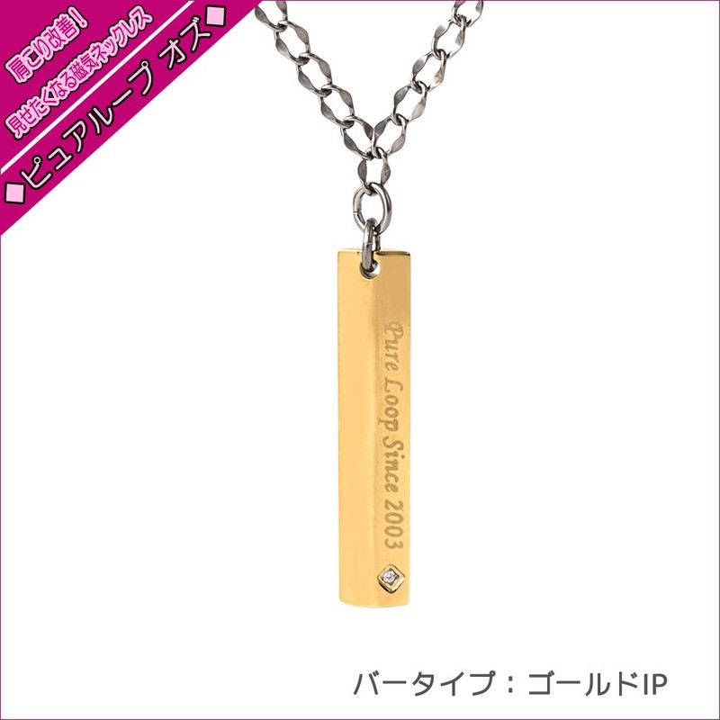 純チタン磁気ネックレス ピュアループオズ バーゴールド 45cm