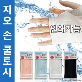 Cooling Arm & Hand Sleeves (KC Certified, Printable) - Geoson/Shingwang Geoson Cooling Sleeve (Blue) 6ea