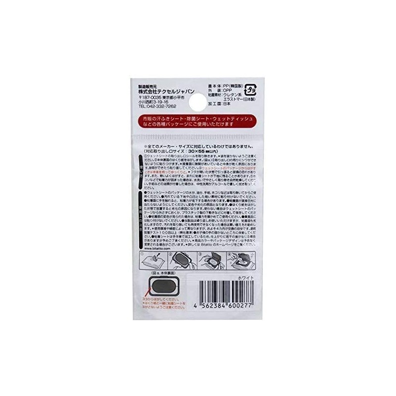 Bitatto Wet Sheet Lids, Wipes, Mini Mini, Set of 2,
