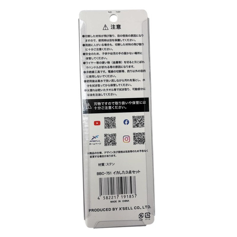 X'SELL BBC-751 Celacanz BBC-751 Simple Squid Squid Clamping Blade /