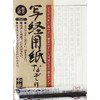 Sutra Paper Trace with Pen, Hannya Heart Sutra, Votive Size,