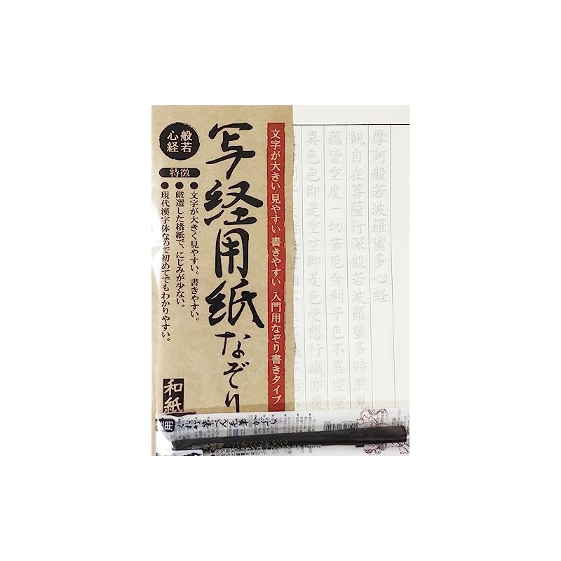 Sutra Paper Trace with Pen, Hannya Heart Sutra, Votive Size,