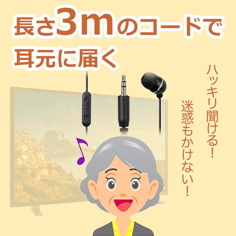 エルパ (ELPA) 地デジ用イヤホン 有線 片耳イヤホン 3ｍ RE-STV03(BK)