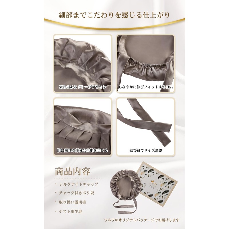 Tsuruwa Night Cap, 100% 6A Class Silk, 19 Momme, Hair