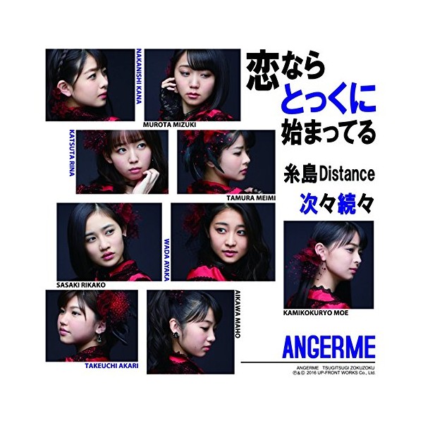 次々続々/糸島Distance/恋ならとっくに始まってる(初回生産限定盤C)