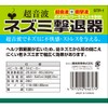 Safety 3 STP-1 Ultrasonic + Shock Wave Double Power Rat
