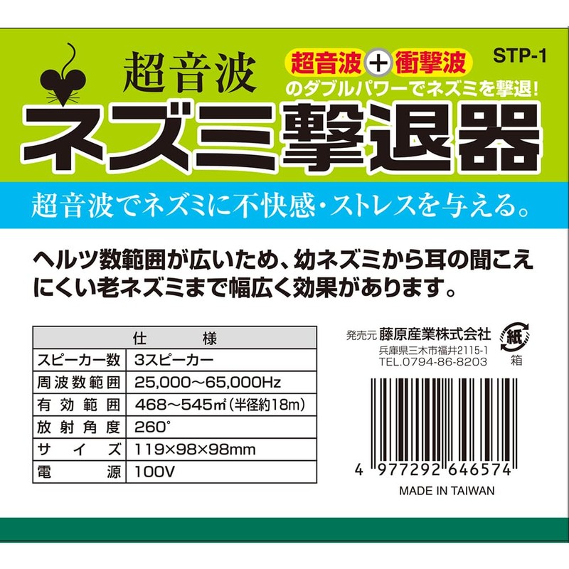Safety 3 STP-1 Ultrasonic + Shock Wave Double Power Rat