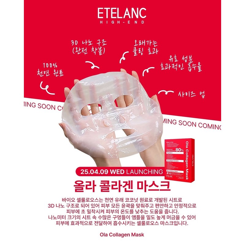 Etelang Olla Collagen Mask 30g (10 pieces) / 에텔랑 올라