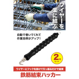 AllBright Rebar Hacker Rebar Wire Twister Ties, Pull & Ties, Semi-Automatic, Rebar Wire, Set of 2