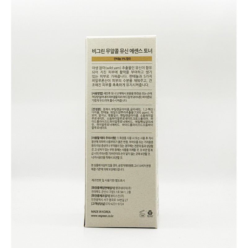 Begreen Non-Alcoholic Mucin Essence Toner 150ml / 비그린 무알콜 뮤신