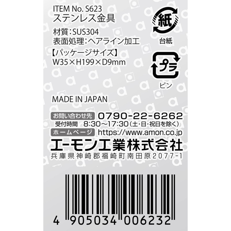 Amon S623 Stainless Steel Metal Fittings, Hole Diameter 0.3 inches