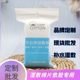 Ultra-Thin Stretchable Moisturizing Wet Compressed Cotton Pads for Skin Packs Disposable Sponge, 100-count Pack 15ea
