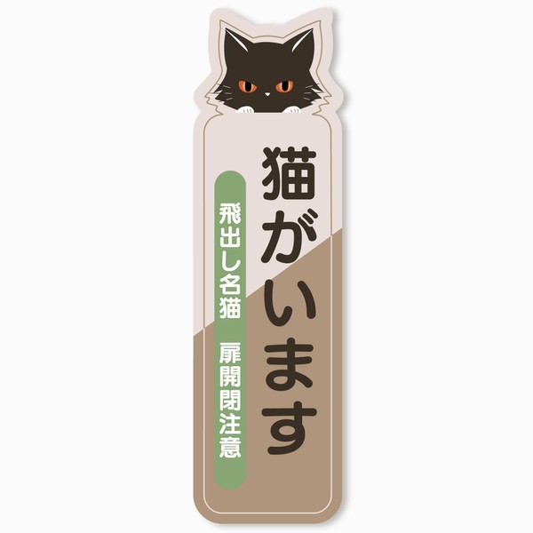 Cat Stickers, Pets, Jumping Out, Cat Escape Prevention, Stickers, Entryway