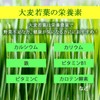 【リプサ公式】 大麦若葉粒 約3か月分 T-611 サプリメント