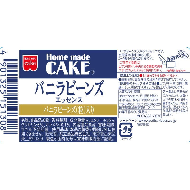 Homemade Vanilla Bean Essence, 0.9 fl oz (28 ml) x