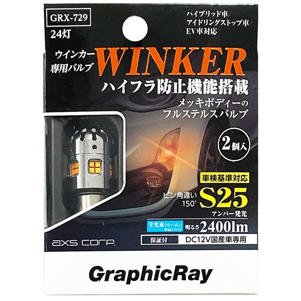 Arcs GRX-729 LED Turn Signal Bulb, S25 Pin Angle, Amber
