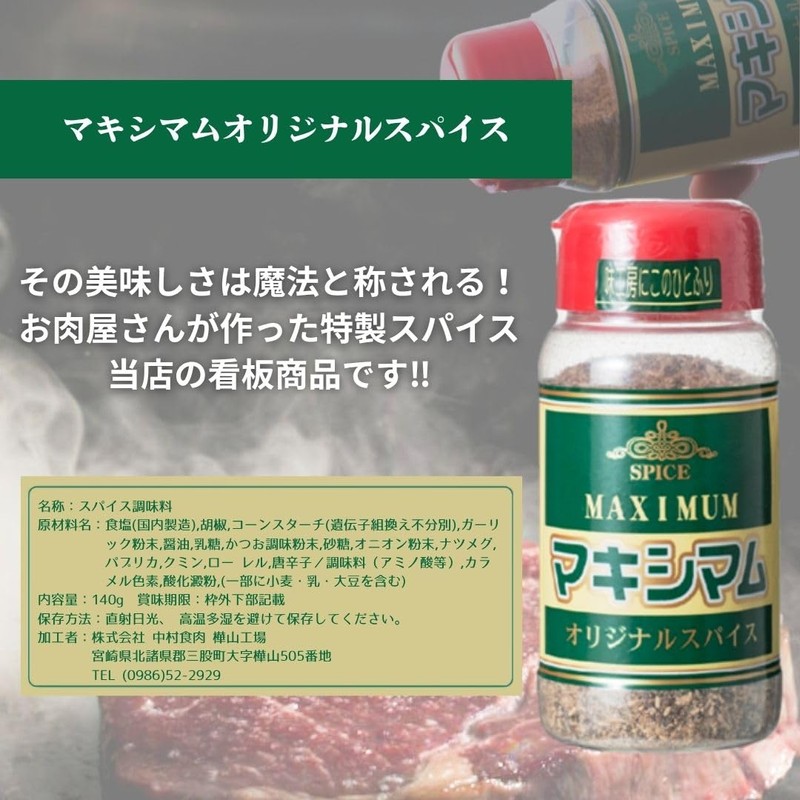 Nakamura Foods Magical Spice Maximum 140g