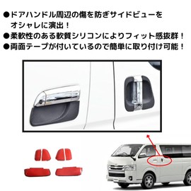 Kitekorosso Hiace 200 Series Door Knob Protector, Rubber Type, 6 Piece Set (Carbon Style)