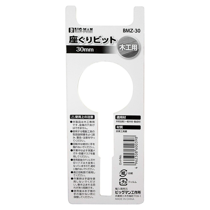 Bigman(ビッグマン) 六角軸座グリビット 30ミリ BMZ-30