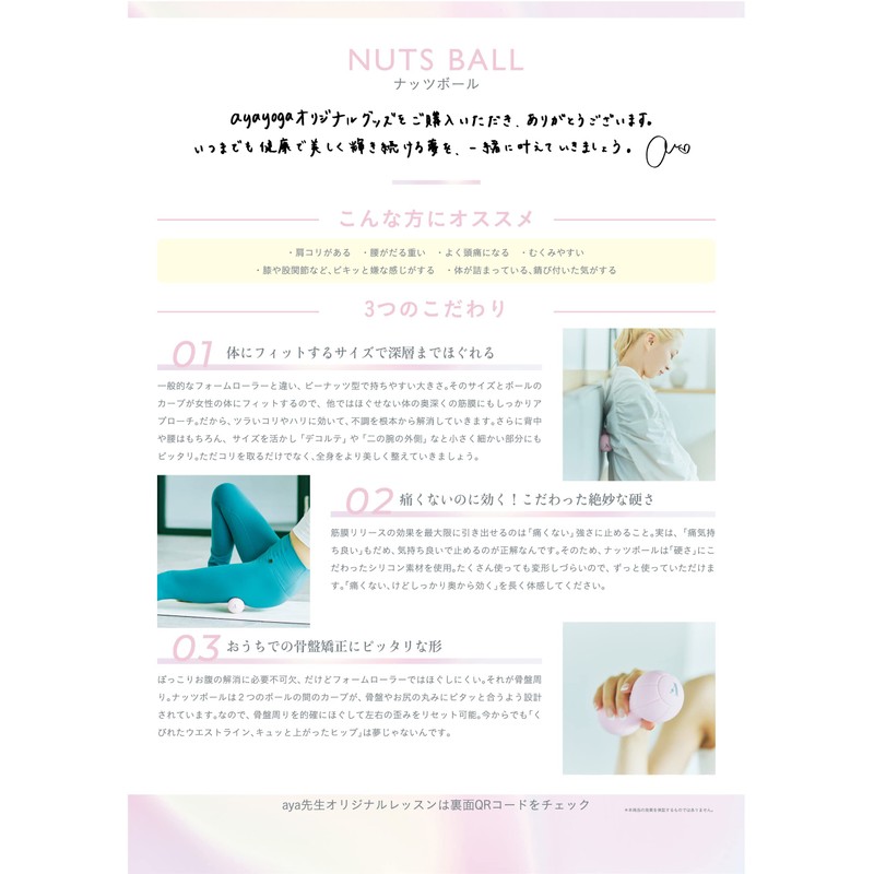 ayayoga Beauty NUTS BALL Produced by Yoga Creator aya Boxed