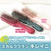 Osaka Brush Scalp Brush Kireini Soft Hair Brush