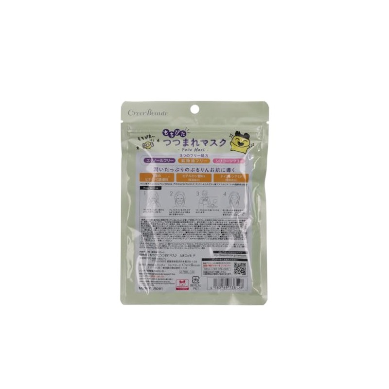 Mochi Pita Tsumamare Mask, Tamagotchi Furo-aru Scent