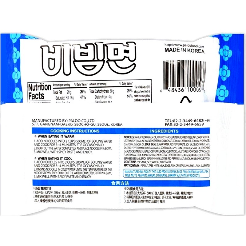 Paldo BiBim Men Instant Cold Noodle 4.58 oz x 5