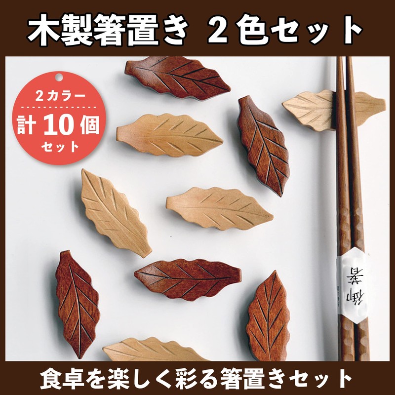 Felimoa Cutlery Rest Wooden Leaf Chopsticks Rest Set of 10