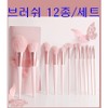 The Chaeum Various Premium Pink Makeup Beauty Brush Brushes 12-piece Set + Whole Pouch, 1 Piece / 더채움 다종류 프리미엄 핑크 메이크업 뷰티 브러시 브러쉬 12종세트+통파우치, 1개