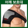 Shoulder Support Brace for Sports and Recovery LD-319 Shoulder Brace (1pc) / Right 3ea