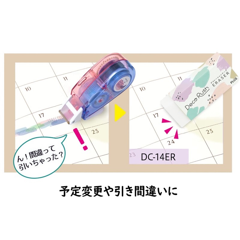 PLUS DECORASH Exclusive Eraser, 5 Patterns Assorted, DC-14ER White, 51-910