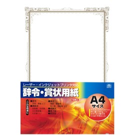 労務 22-24／辞令・賞状用紙
