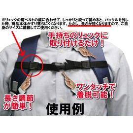 Mori Seishi Original Backpack Anti-Slip Band, Shoulder Belt, Slip Stopper, 0.8 inches (20 mm), Elastic Chest Belt, Chest Strap (Black), Black