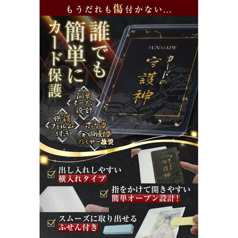 FUNMADE Side Loader, Guardian God of Cards, Recommended by the